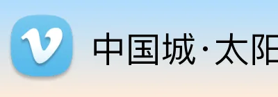 中国城·太阳集团tyc8722(中国)股份有限 Logo